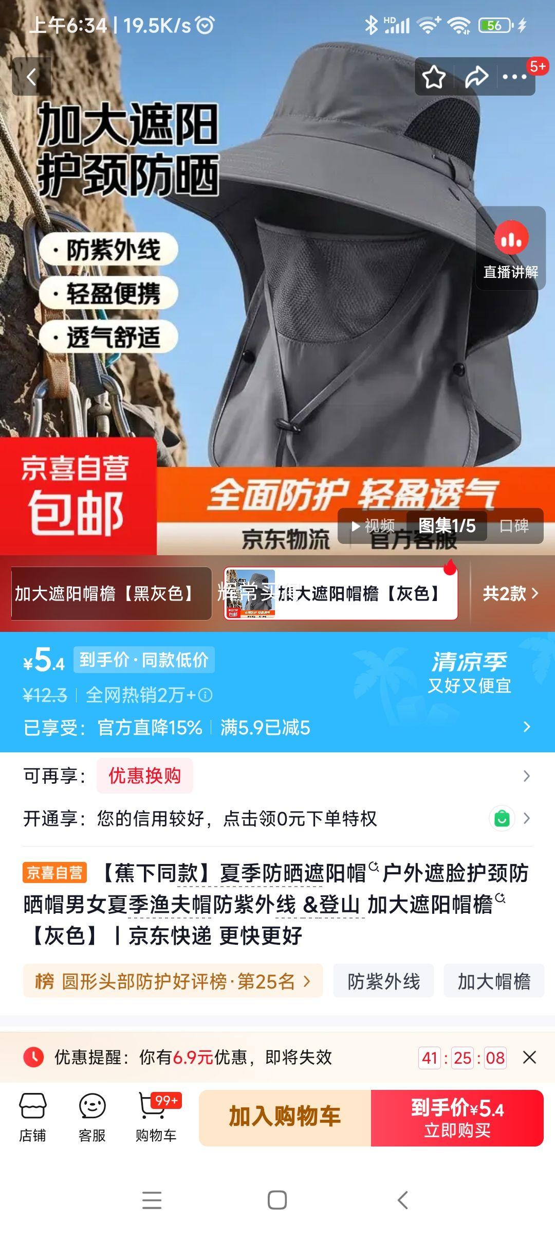 蕉下同款夏季防晒遮阳帽1件 5.4元 - 86线报