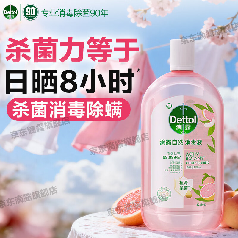 滴露自然香氛消毒液洗衣持久留香衣物玩具杀菌除臭宠物用品消毒水香氛消毒液1L需买3件 52.23元 - 86线报