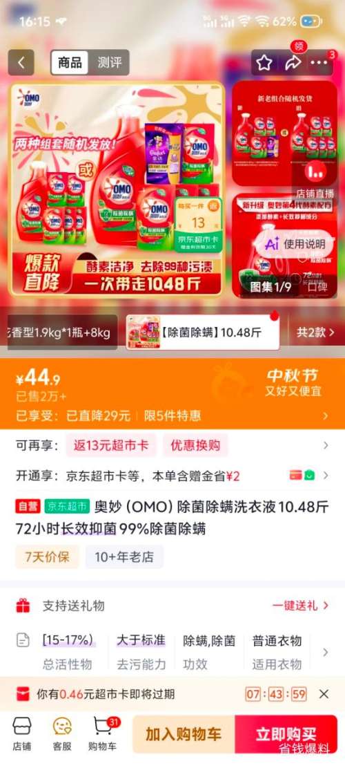 奥妙除菌除螨洗衣液10.48斤 31.9元 - 折送网