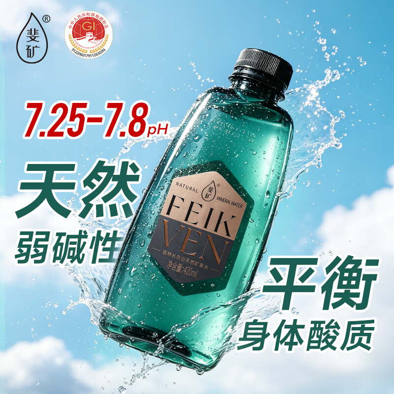 斐矿长白山水天然矿泉水弱碱水420ml*12瓶/箱*2箱 31.46元 - 86线报