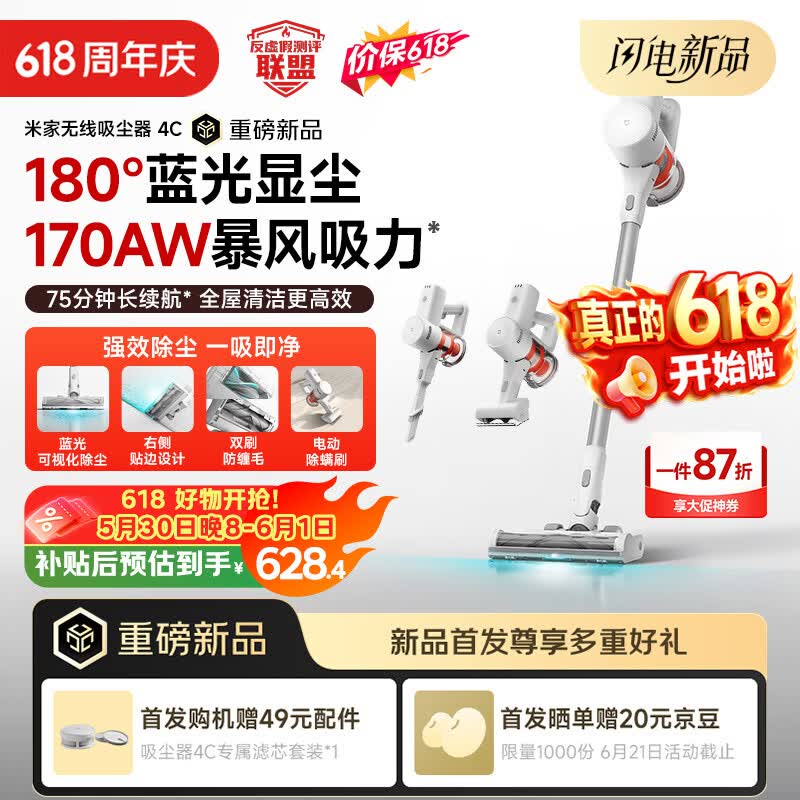 米家无线吸尘器4C 554.68元 - 线报酷