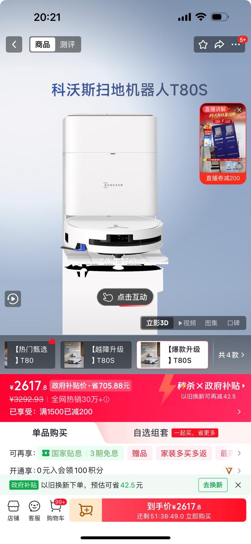 科沃斯T80S PRO扫地机器人水箱版 2597.8元 - 86线报