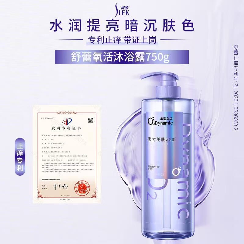 舒蕾氧活02Dynamic烟酰胺美白沐浴露 7.9元 - 86线报