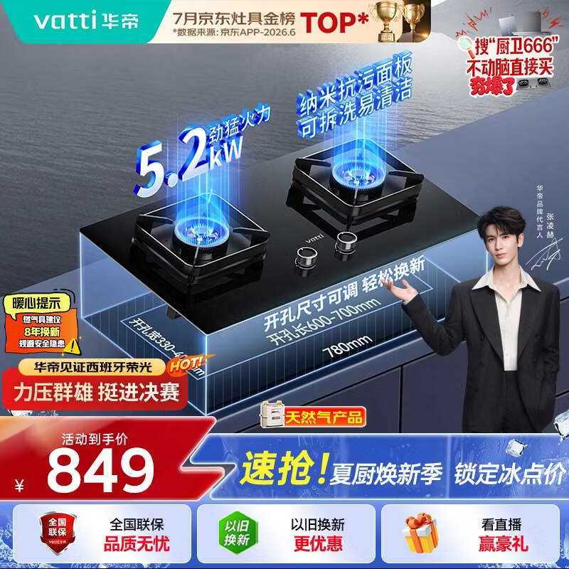 华帝JZT-i10071B燃气灶天然气5.2kw 593.25元 - 86线报 华帝JZT-i10071B燃气灶天然气5.2kw 593.25元 - 86线报