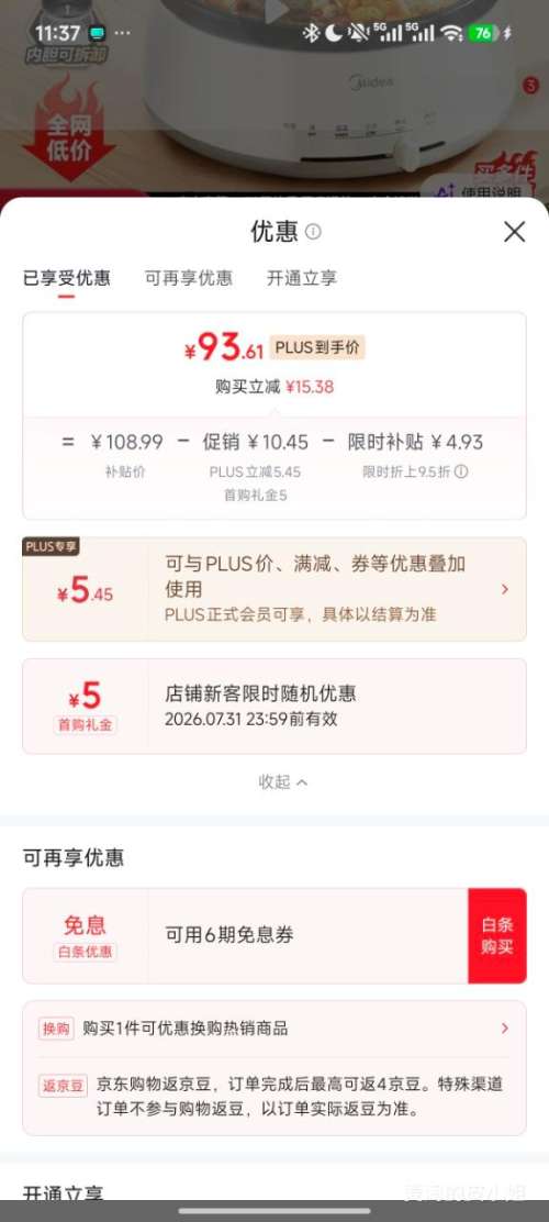 美的电火锅4L3-4人一锅多用可拆洗锅身28P151 93.61元 - 86线报