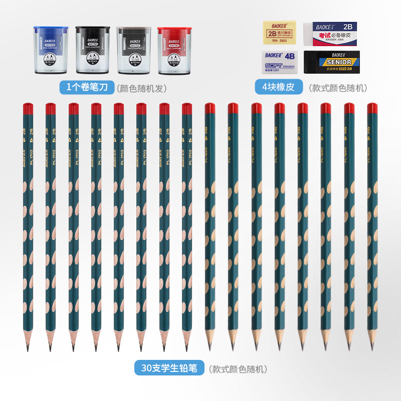 宝克文具组合30支铅笔+双孔卷笔刀+4橡皮加赠10支铅笔+5块橡皮共40支铅笔9块橡皮1卷笔刀 - 86线报