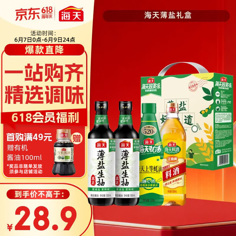海天生抽酱油500ml*2+蚝油520g+料酒500ml薄盐礼盒 11.46元 - 86线报 海天生抽酱油500ml*2+蚝油520g+料酒500ml薄盐礼盒 11.46元 - 86线报