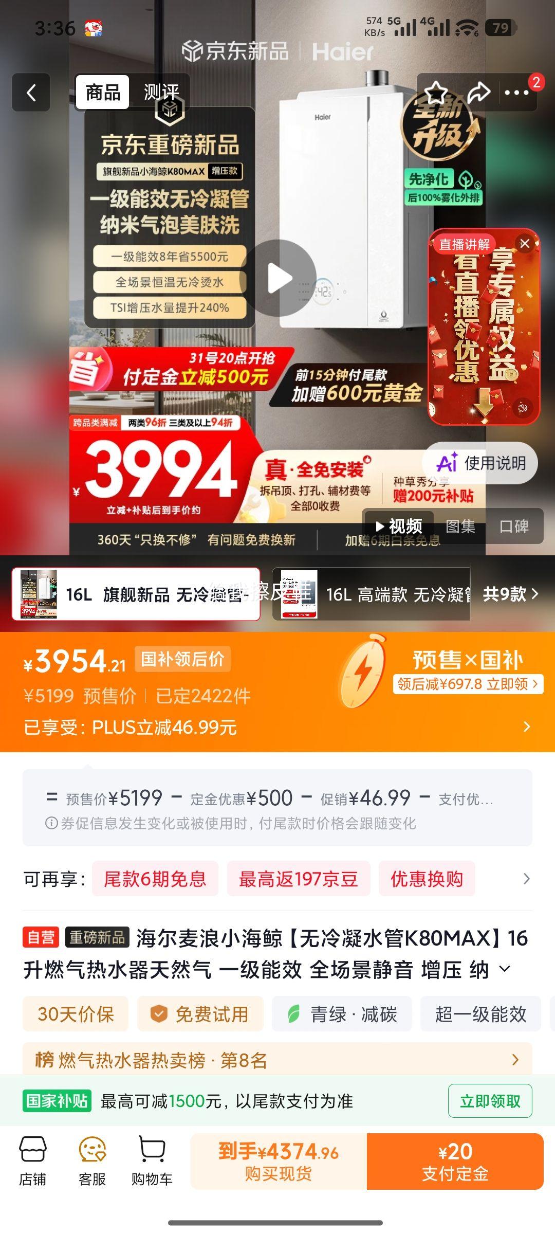 海尔K80MAX热水器16L 3154.21元 - 86线报