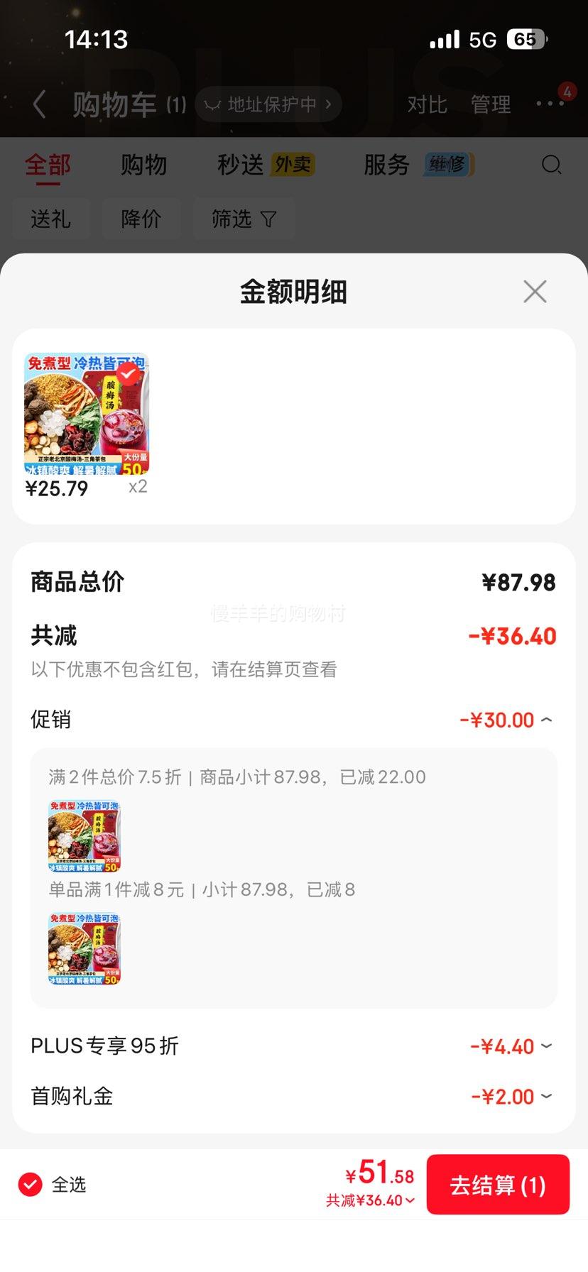 茗愿老北京桂花酸梅汤原料包800克/袋 51.58元 - 86线报
