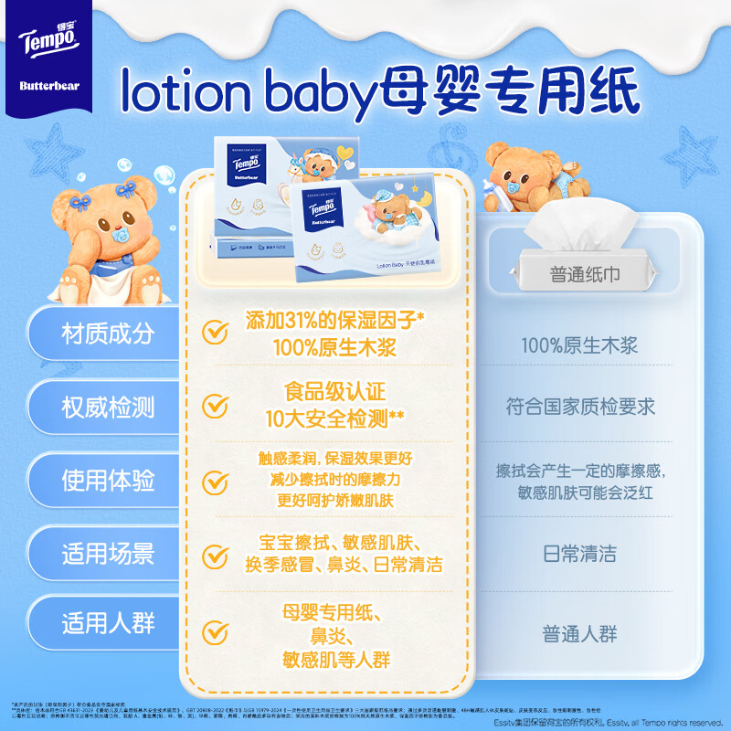 得宝黄油小熊联名婴儿乳霜纸4层加厚30抽*1包母婴适用抽纸 1元 - 86线报