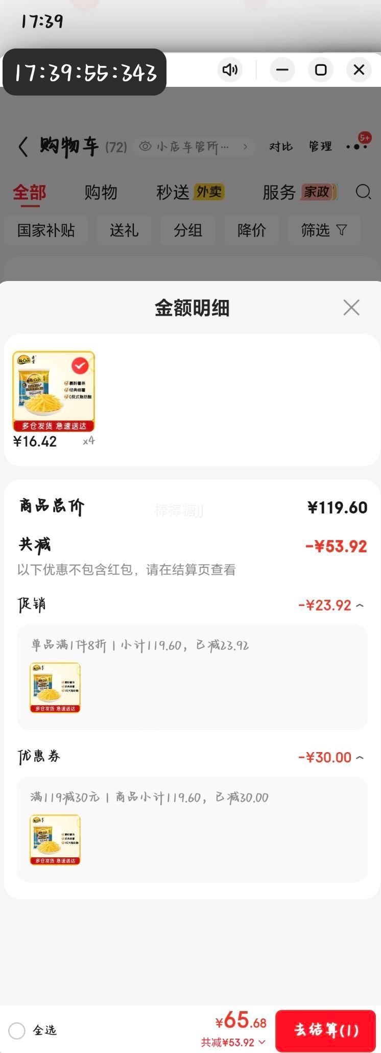 麦肯薯条薯饼半成品油炸小吃裹粉黄金甲细薯条400g×4件 65.68元 - 86线报