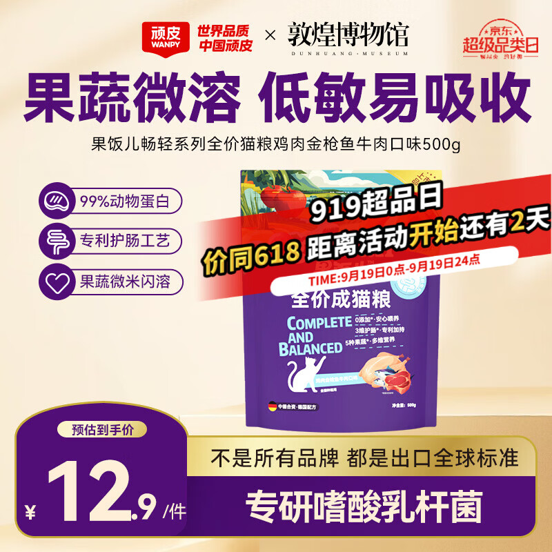 顽皮果饭儿冻干双拼猫粮500g 4.9元 - 美泡泡