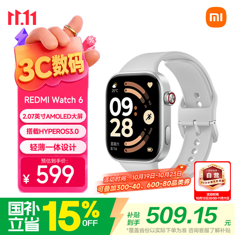 小米 Watch 6智能手表 蓝牙版 皎月银 549元 - 86线报 小米 Watch 6智能手表 蓝牙版 皎月银 549元 - 86线报