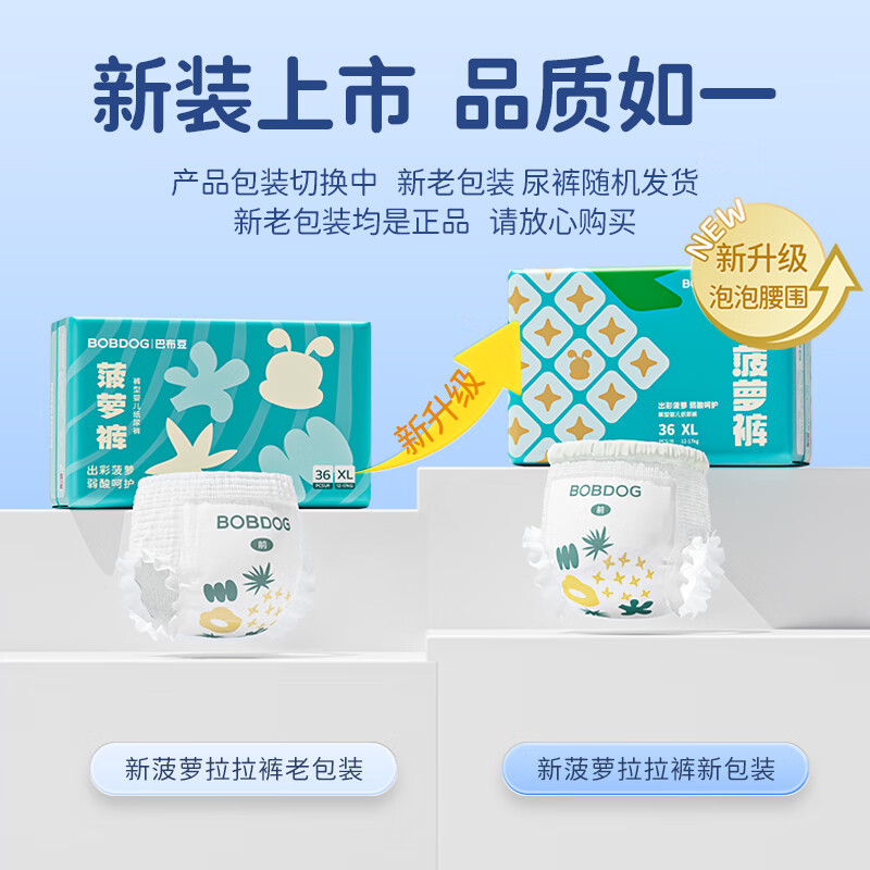 巴布豆 菠萝裤拉拉裤XXXL码64片 44元 - 折送网