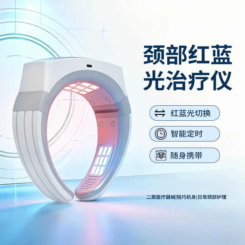 爵跃红蓝光颈部治疗仪消炎镇痛促进血液循环辅助治疗仪家用送长辈 555元 - 86线报