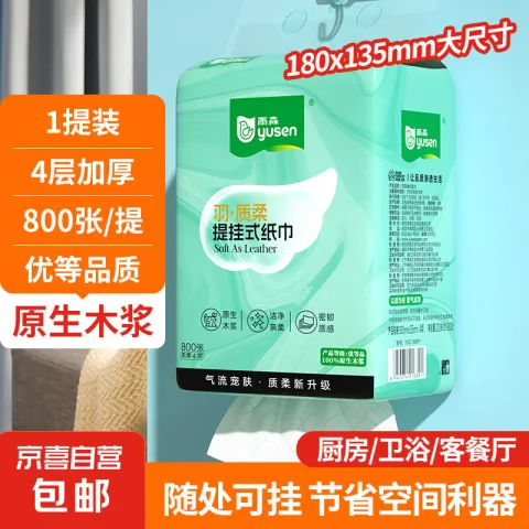 雨森 羽质柔提挂悬挂抽纸面巾纸卫生纸厕纸餐巾纸800张/提 800张*1提 券后0.98元 图片 2
