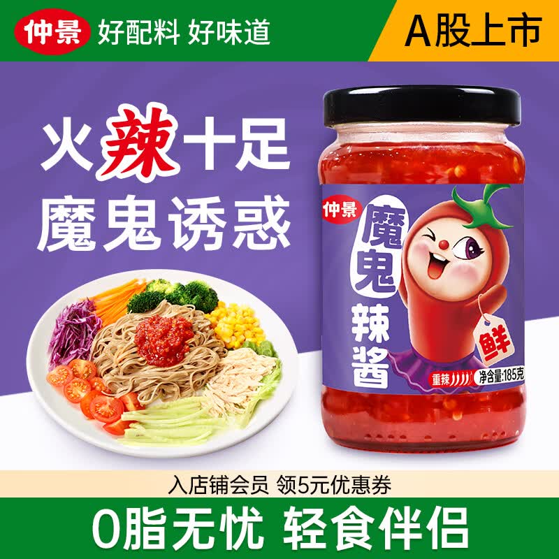 仲景鲜椒酱魔鬼辣185g 2.9元 - 86线报 仲景鲜椒酱魔鬼辣185g 2.9元 - 86线报
