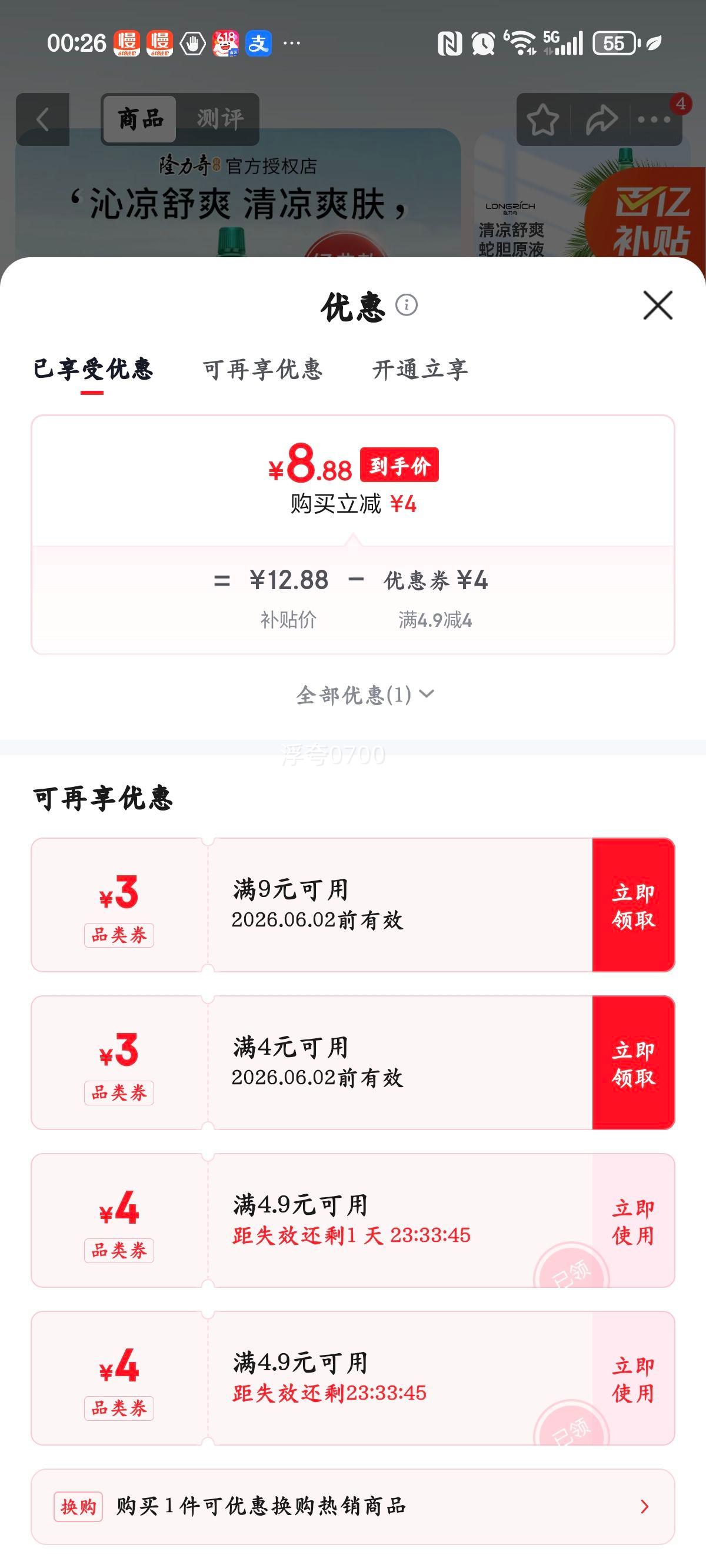 隆力奇蛇胆花露水195ml 8.88元 - 线报酷