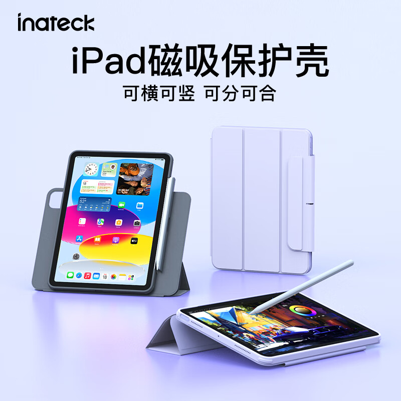 Inateck磁吸分合防弯抗摔全包保护壳星云灰 20.2元 - 86线报