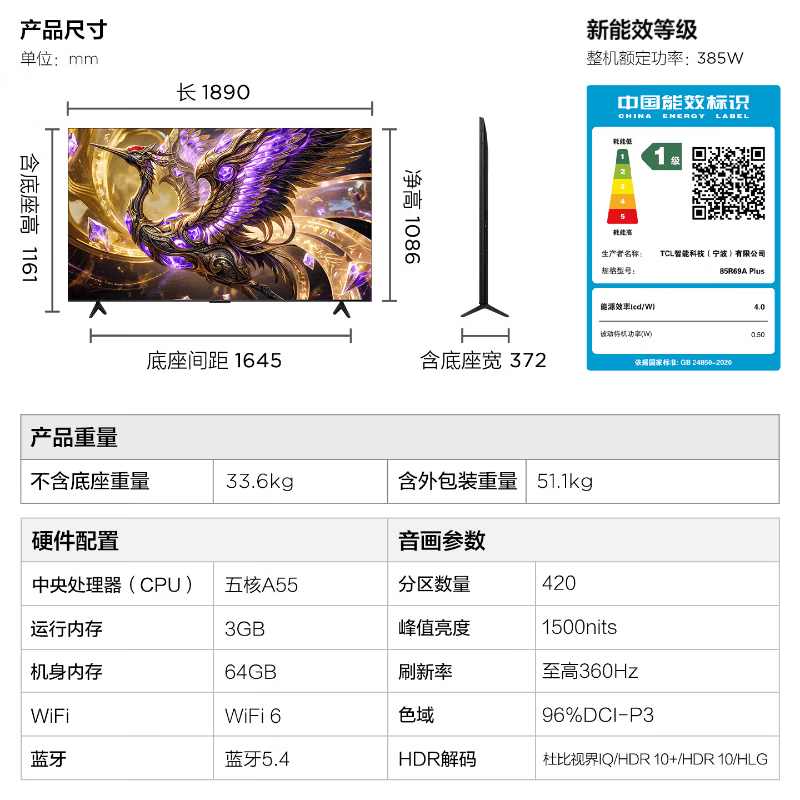 雷鸟鹤6Plus 26系列85R69A Plus液晶电视85英寸 4727.93元 - 86线报