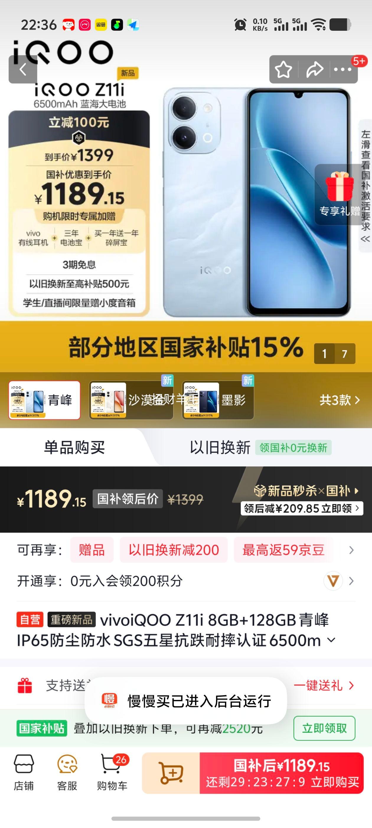 iQOO Z11i 8GB+128GB 青峰 手机 IP65防尘防水 6500mAh - 86线报