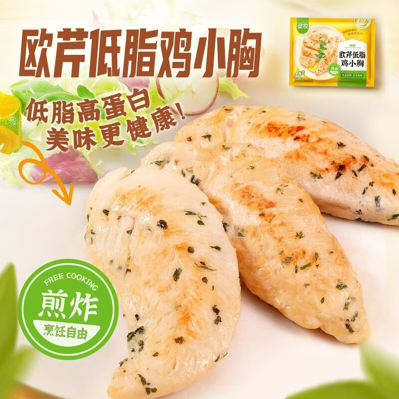 圣农黑椒香煎鸡胸肉100g*5包+欧芹鸡小胸175g*5包(共25片) 59.9元 - 86线报