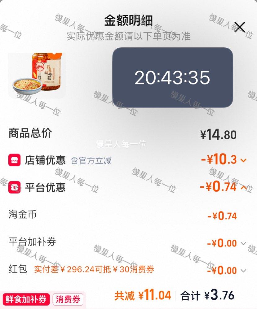 川娃子蒜蓉剁椒酱240g/瓶 3.76元 - 线报酷