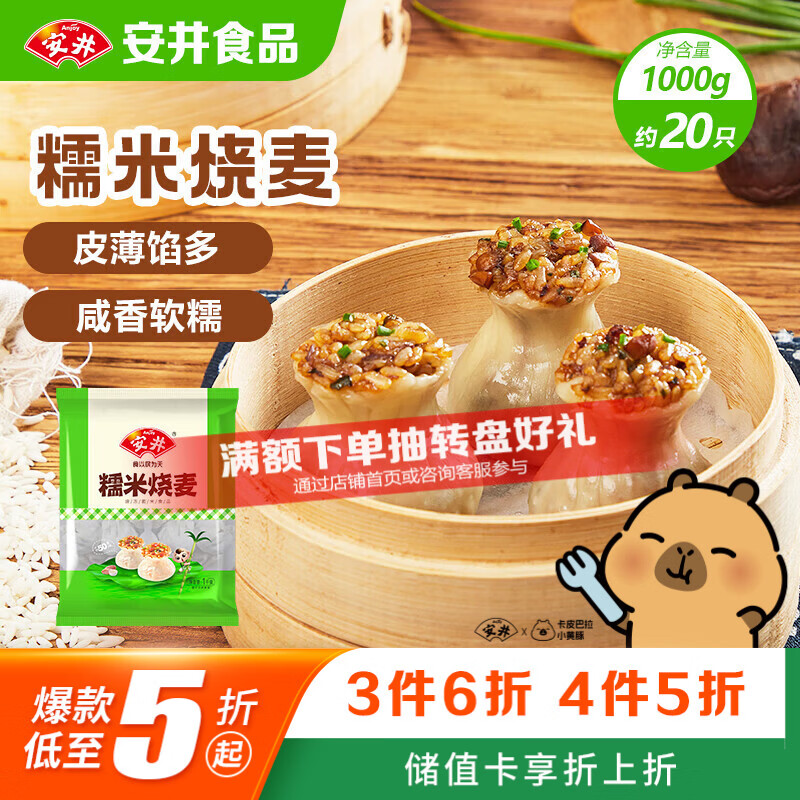安井糯米烧麦1kg 7.56元 - 86线报 安井糯米烧麦1kg 7.56元 - 86线报