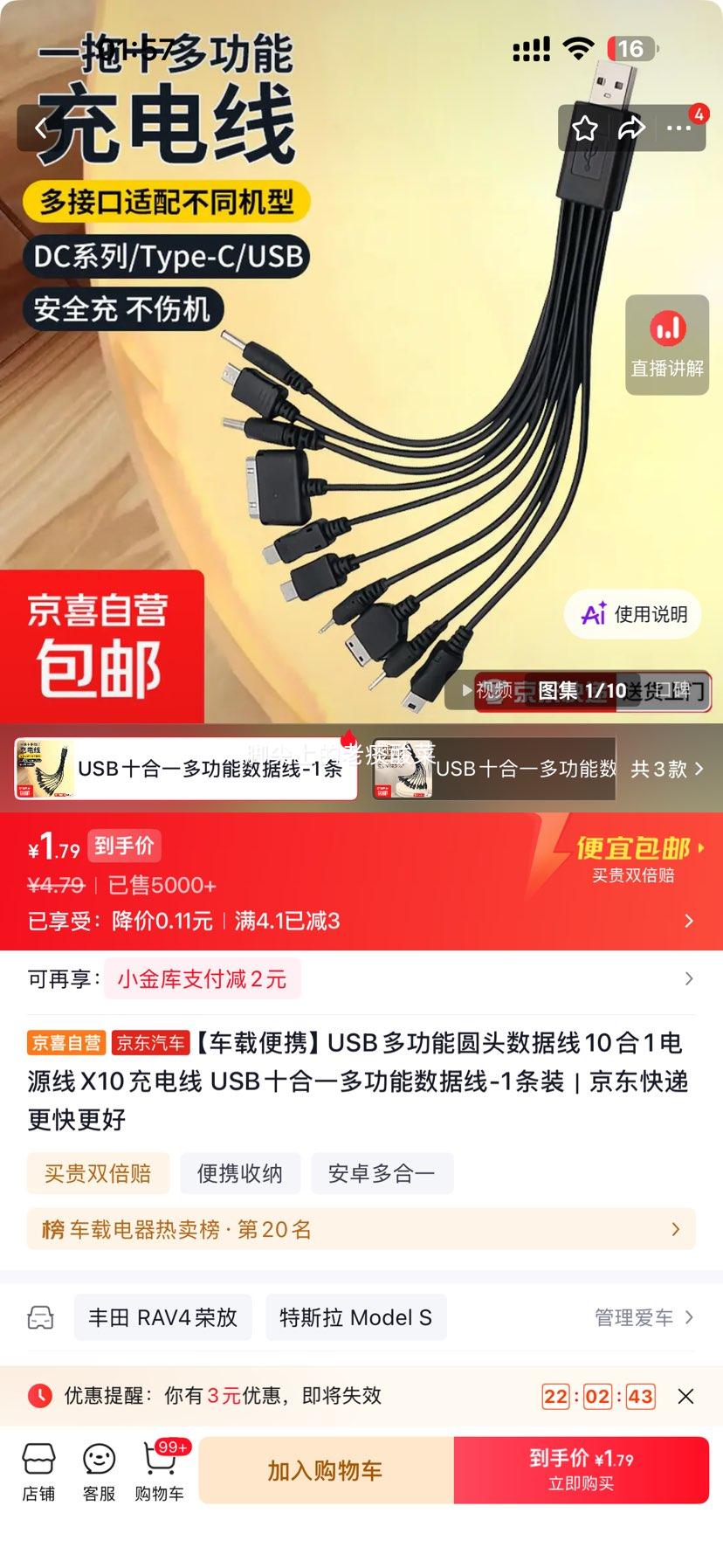 USB十合一多功能数据线车载便携圆头充电线 1.79元 - 86线报