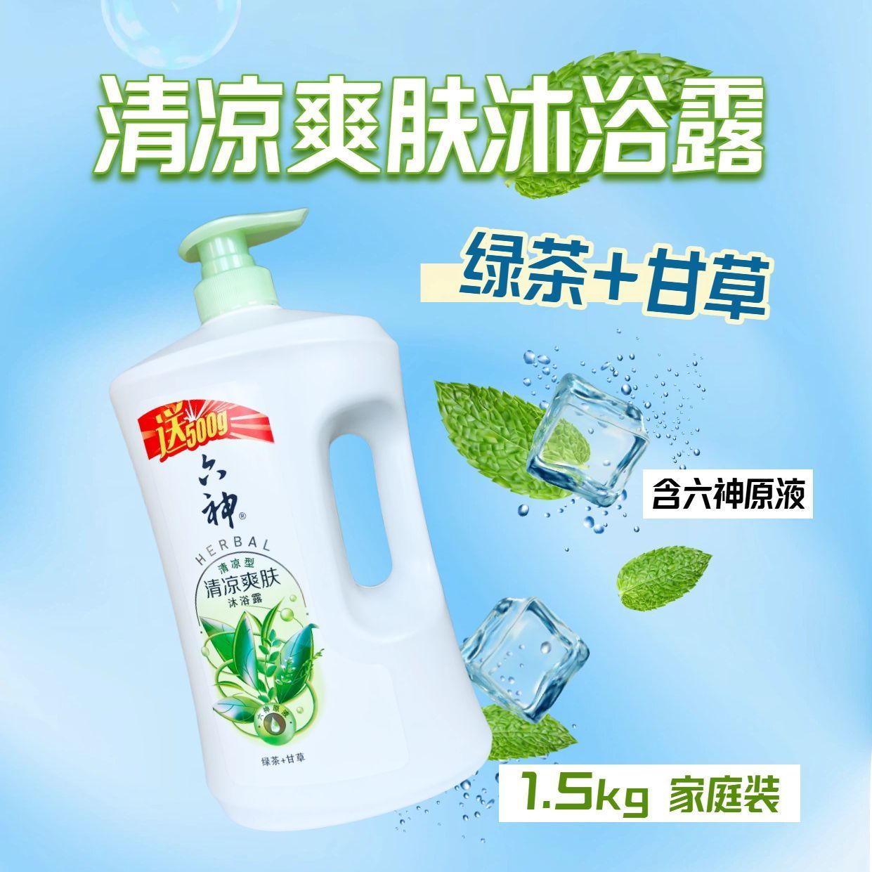 六神清凉爽肤沐浴露1.5kg绿茶+甘草沐浴后驱走夏日炎热家庭装大桶 20.2元 - 线报酷