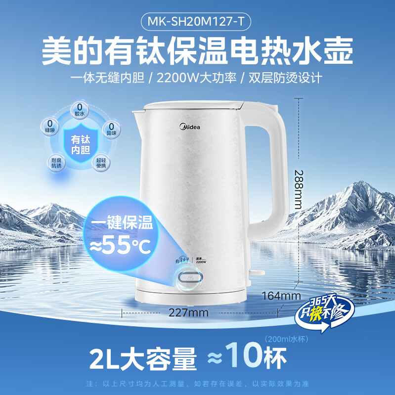 美的MK-SH20M127-T钛材质内胆2L金属色电热水壶 151.05元 - 86线报