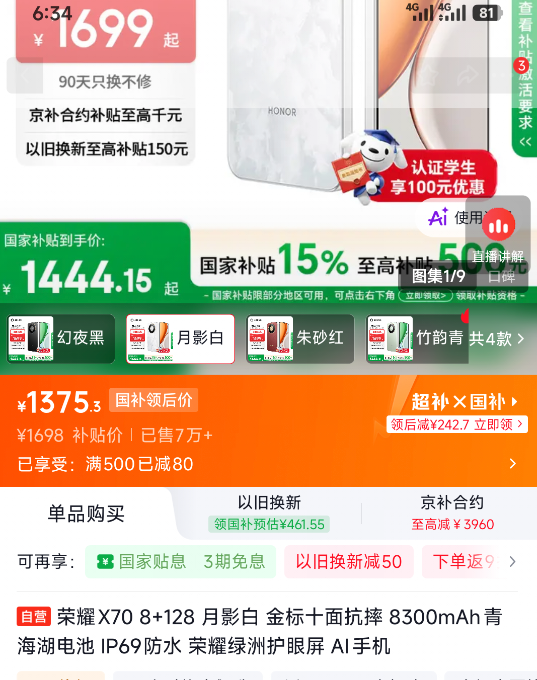 荣耀X70手机月影白8GB+128GB 1375.3元 - 86线报