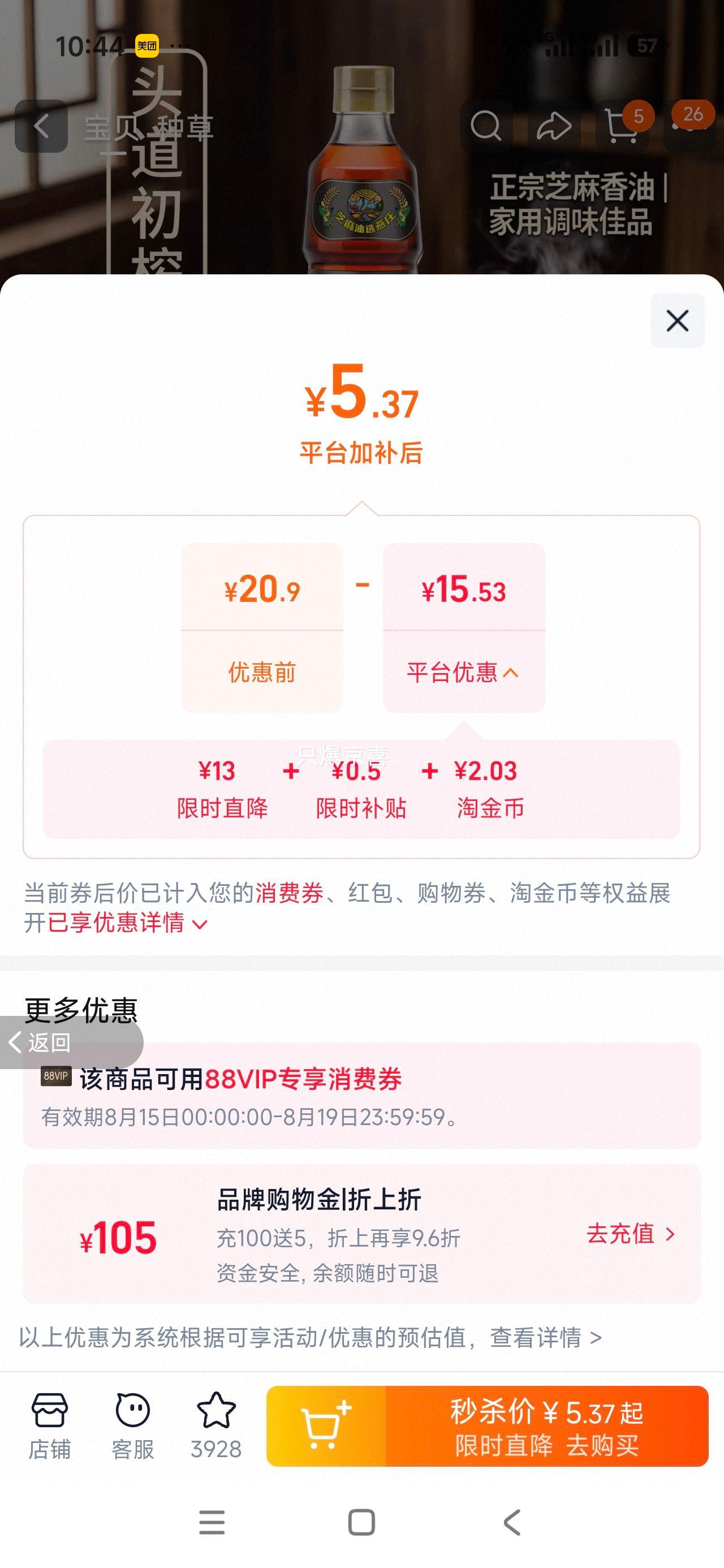 燕庄头道初榨白芝麻油100mL家用健康麻油 5.37元 - 86线报