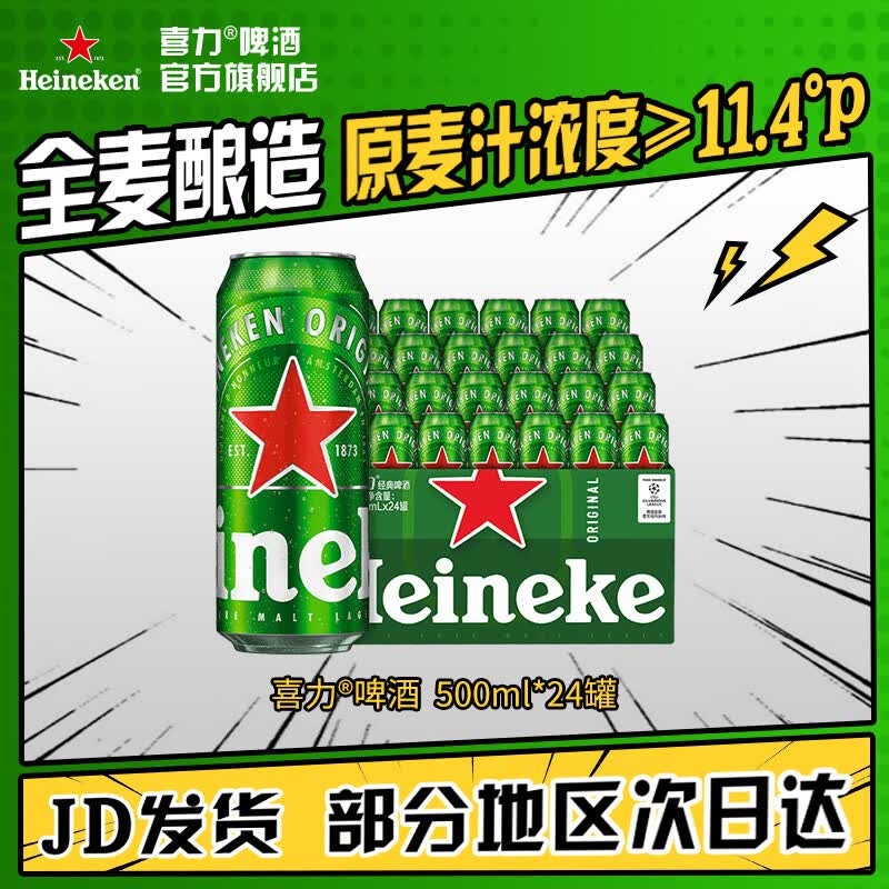 喜力经典啤酒500ml*24听 165元 - 86线报