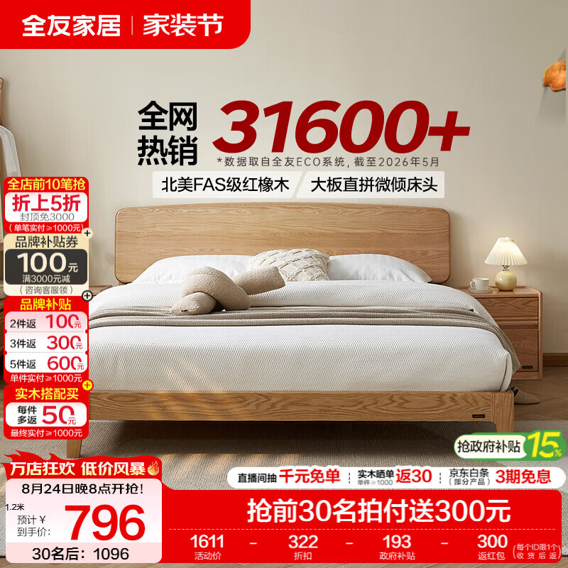 全友FAS级红橡木原木色1.2x2米低铺款单床 796元 - 86线报