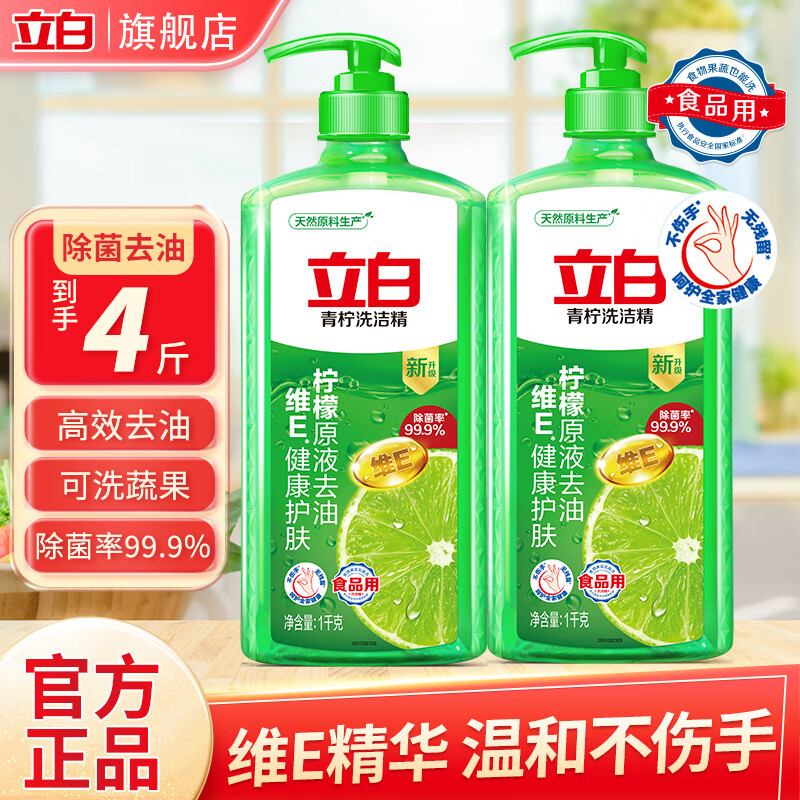 立白青柠洗洁精APG薄荷洗洁精除菌去油不伤手食品用果蔬可洗家用1kg*2瓶到手4斤 15.9元 - 86线报