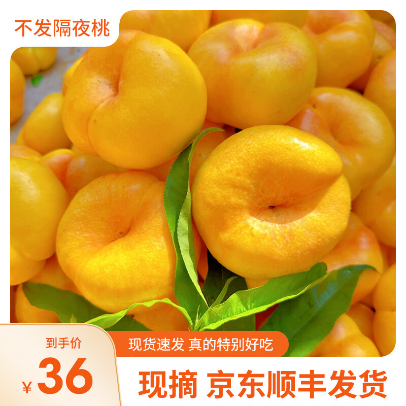 端荟平谷黄油蟠桃净重4斤(单果150g起) 28.8元 - 86线报 端荟平谷黄油蟠桃净重4斤(单果150g起) 28.8元 - 86线报