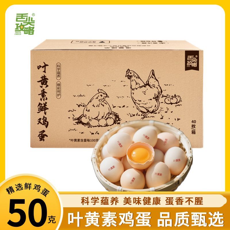 舌尖攻略叶黄素谷物鲜鸡蛋50克新鲜整箱10枚早餐儿童营养早餐 8.2元 - 线报酷