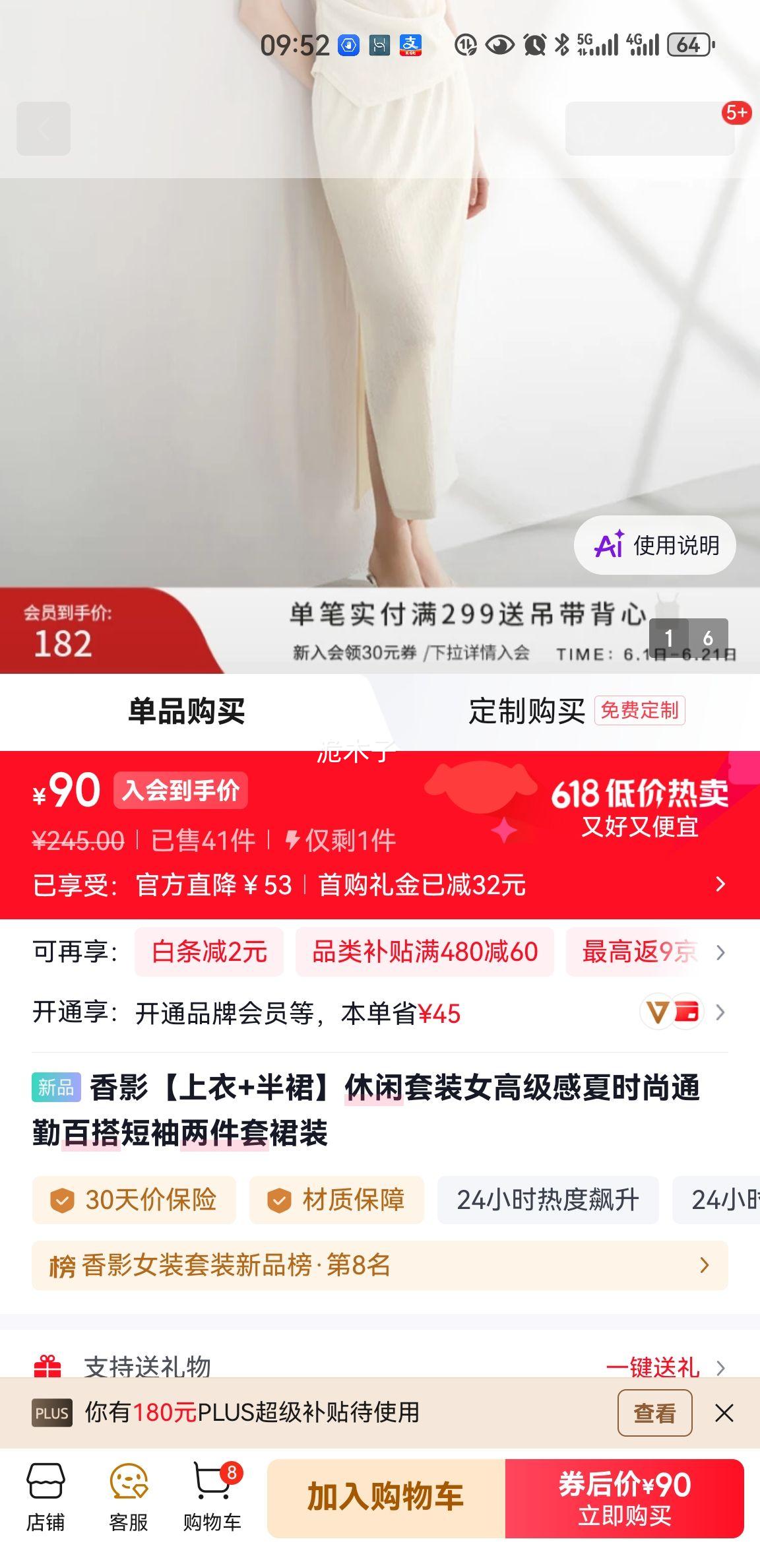 香影上衣+半裙休闲套装女高级感夏时尚通勤百搭短袖两件套裙装 90元 - 86线报
