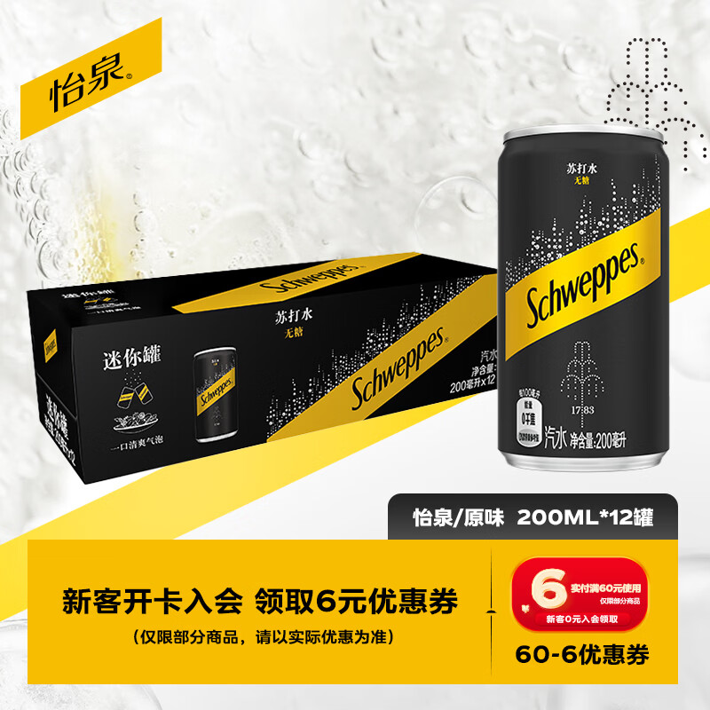 怡泉 可口可乐 Coca-Cola 怡泉 Schweppes 无糖零卡 苏打水 - 86线报