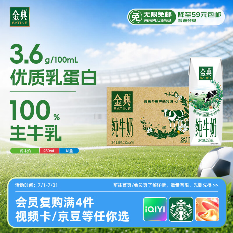金典伊利金典纯牛奶整箱250ml*16盒 34.86元 - 86线报 金典伊利金典纯牛奶整箱250ml*16盒 34.86元 - 86线报