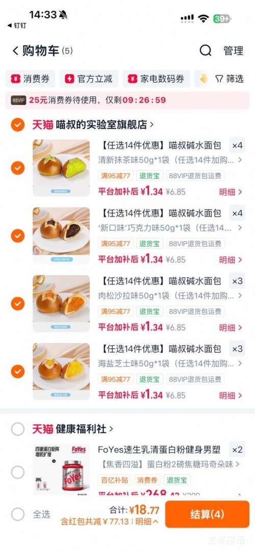喵叔碱水面包海盐芝士味50g*1袋 拍14件 18.01元 - 86线报
