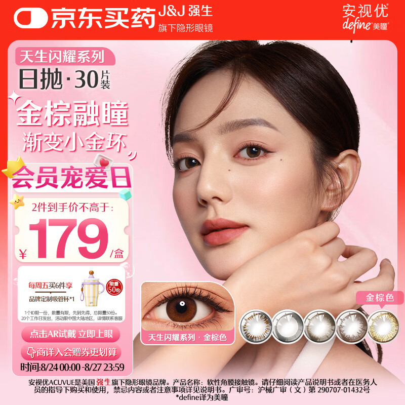 强生美瞳日抛彩色近视隐形眼镜安视优30片definecos棕灰金色600度灵动小鹿眼-金棕色需买6件 - 86线报