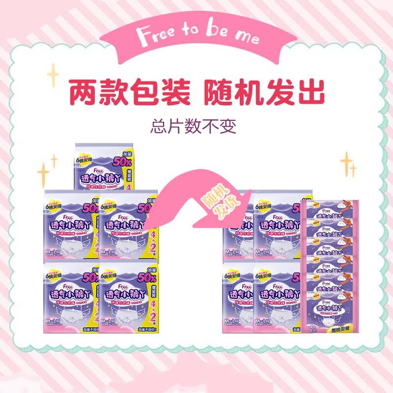 Free安睡裤30片 34.9元 - 86线报