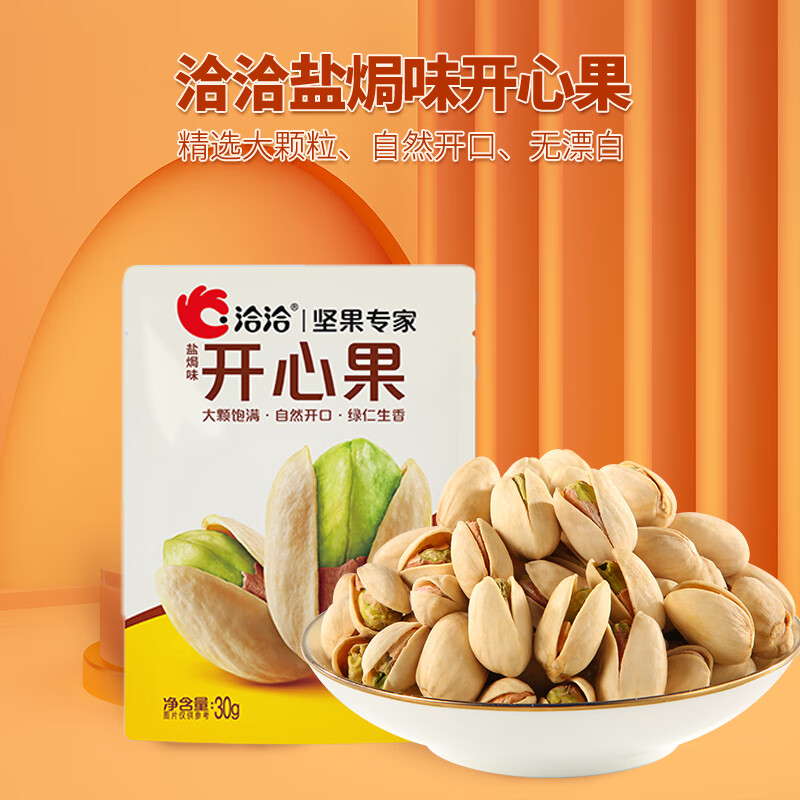 洽洽开心果30g*1袋 3.63元 - 86线报