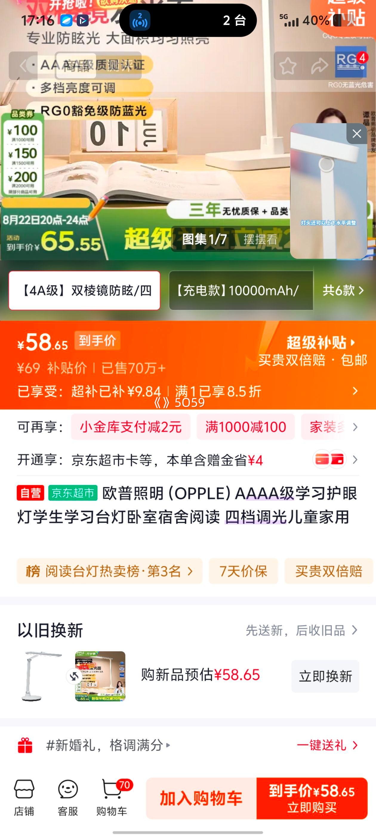 欧普照明AAAA级学习护眼台灯四档调光 58.65元 - 86线报