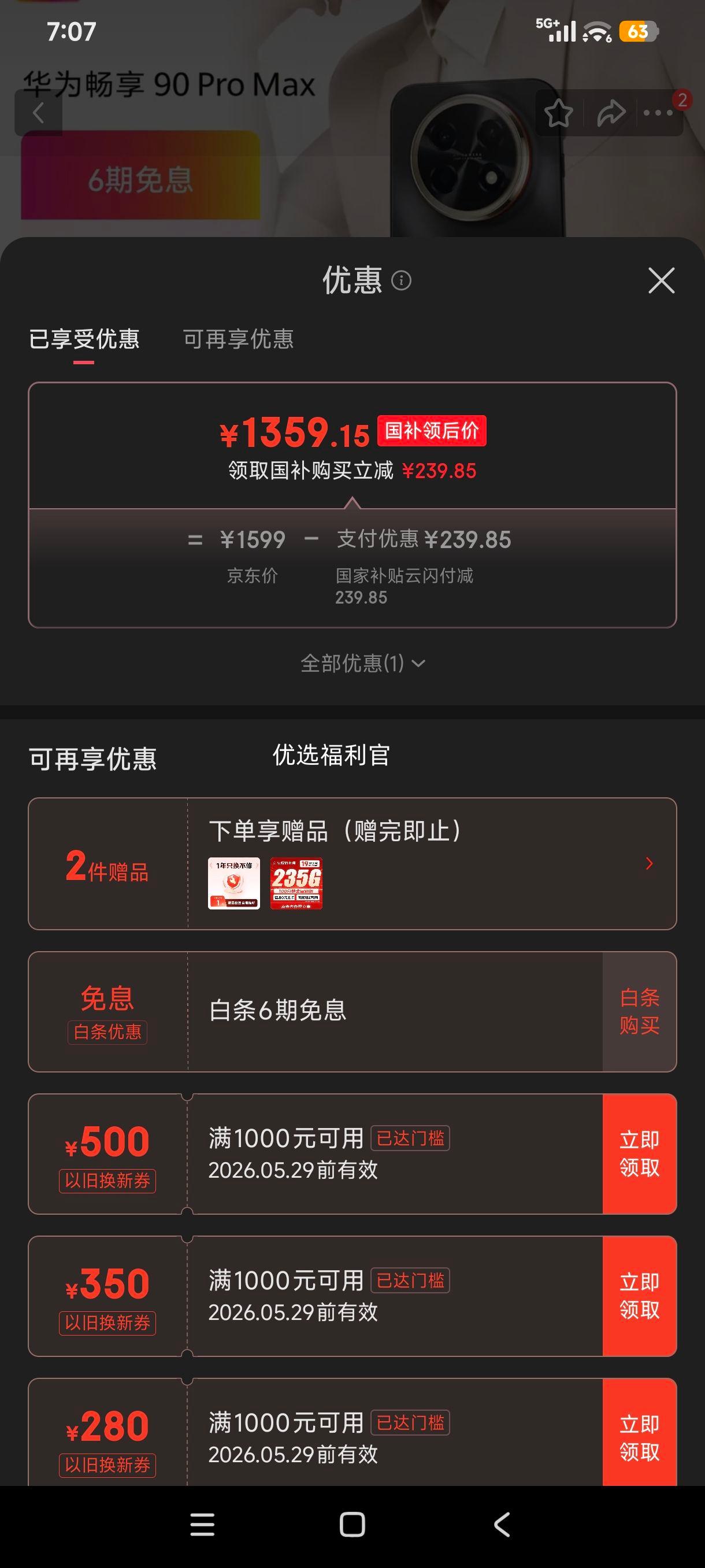华为畅享90Pro Max手机曜金黑8+128G 1359.15元 - 86线报