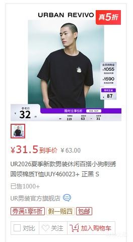 UR2026男装小狗刺绣圆领棉质T恤正黑S 31.5元 - 86线报