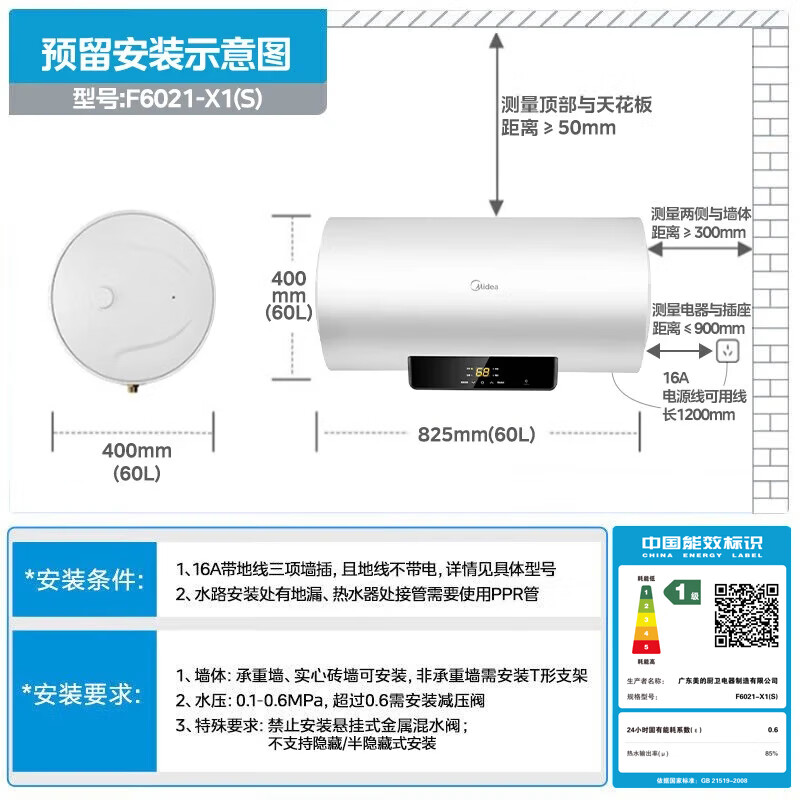 美的储水式电热水器电家用60升健康免换镁棒一级能效85%热水输出率F6021-X1(S) - 线报酷