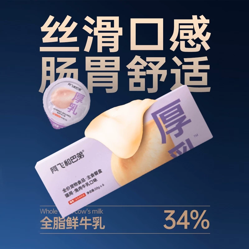阿飞和巴弟猫厚乳主食罐全价猫咪补水湿粮零食餐包50g*2 4.9元 - 86线报